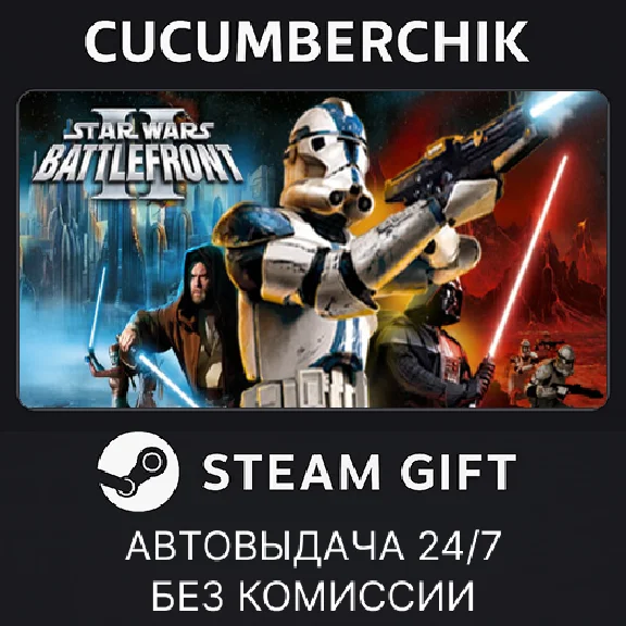 STAR WARS™ Battlefront II (Classic, 2005)✅STEAM GIFT✅RU