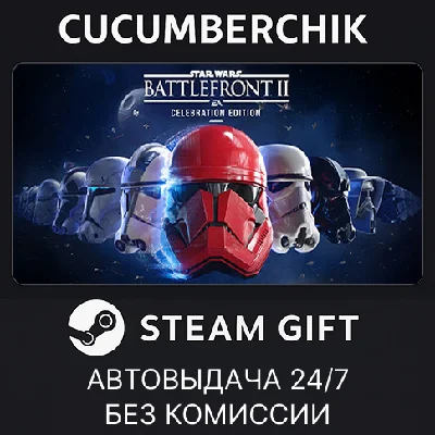 STAR WARS™ Battlefront™ II: Celebration Edition✅STEAM