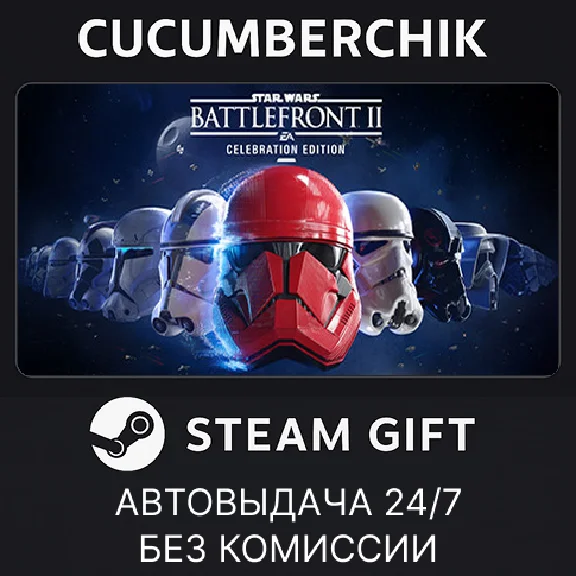 STAR WARS™ Battlefront™ II: Celebration Edition✅STEAM