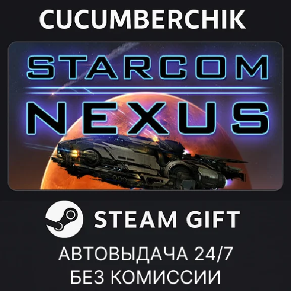 Starcom: Nexus✅STEAM GIFT AUTO✅RU/UKR/KZ/CIS