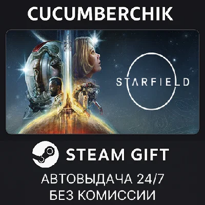STARFIELD DIGITAL PREMIUM EDITION✅STEAM GIFT AUTO✅RU/ДР