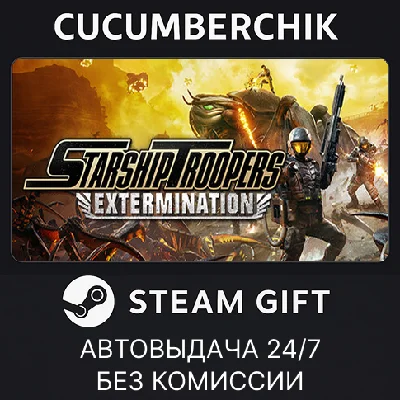 Starship Troopers: Extermination✅STEAM GIFT AUTO✅RU/OT