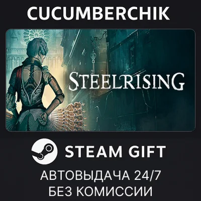 Steelrising - Bastille Edition✅STEAM GIFT AUTO✅RU+МИР
