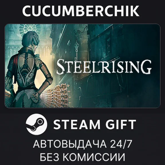 Steelrising - Bastille Edition✅STEAM GIFT AUTO✅RU+МИР