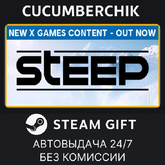 Steep✅STEAM GIFT AUTO✅RU/УКР/КЗ/СНГ