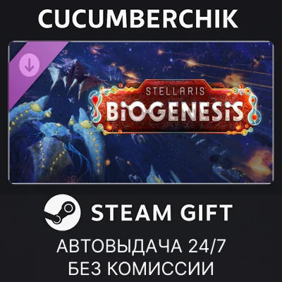 Stellaris: BioGenesis✅STEAM GIFT AUTO✅RU/UKR/KZ/CIS