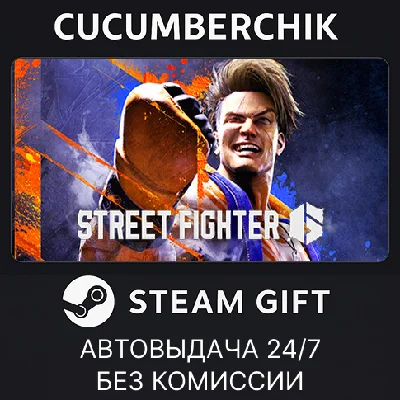 Street Fighter™ 6✅STEAM GIFT AUTO✅RU/UKR/KZ/CIS