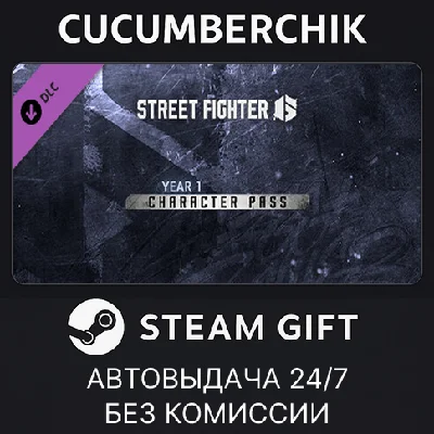 Street Fighter™ 6 - Year 1 Character Pass✅STEAM GIFT✅