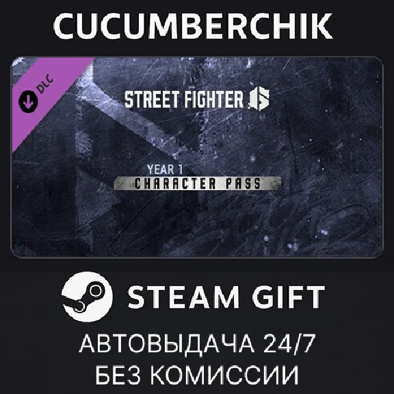 Street Fighter™ 6 - Year 1 Character Pass✅STEAM GIFT✅