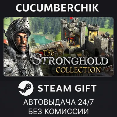 Stronghold Collection✅STEAM GIFT AUTO✅RU+World