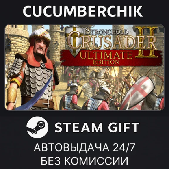Stronghold Crusader 2 Ultimate Edition✅STEAM GIFT AUTO✅