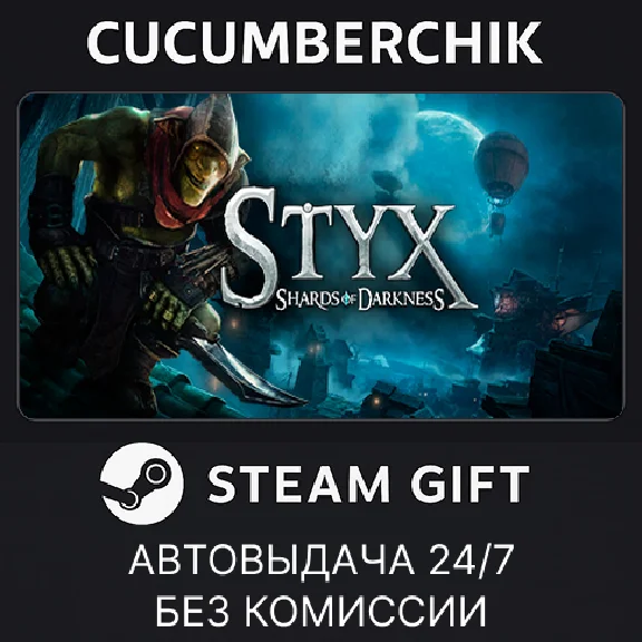 Styx: Shards of Darkness✅STEAM GIFT AUTO✅RU/УКР/КЗ/СНГ
