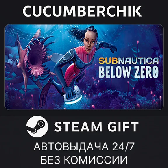 Subnautica: Below Zero✅STEAM GIFT AUTO✅RU/UKR/KZ/CIS