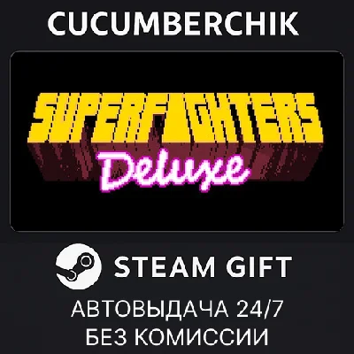 Superfighters Deluxe✅STEAM GIFT AUTO✅RU/UKR/KZ/CIS