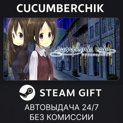 Symphonic Rain✅STEAM GIFT AUTO✅RU/UKR/KZ/CIS