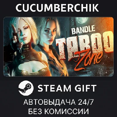 Taboo Zone 18+✅STEAM GIFT AUTO✅RU/UKR/KZ/CIS