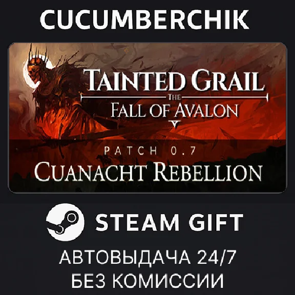 Tainted Grail: The Fall of Avalon✅STEAM GIFT AUTO✅RU/ДР