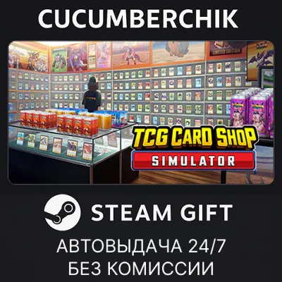 TCG Card Shop Simulator✅STEAM GIFT AUTO✅RU+МИР