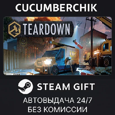 Teardown✅STEAM GIFT AUTO✅RU/UKR/KZ/CIS