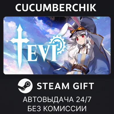 TEVI✅STEAM GIFT AUTO✅RU/УКР/КЗ/СНГ