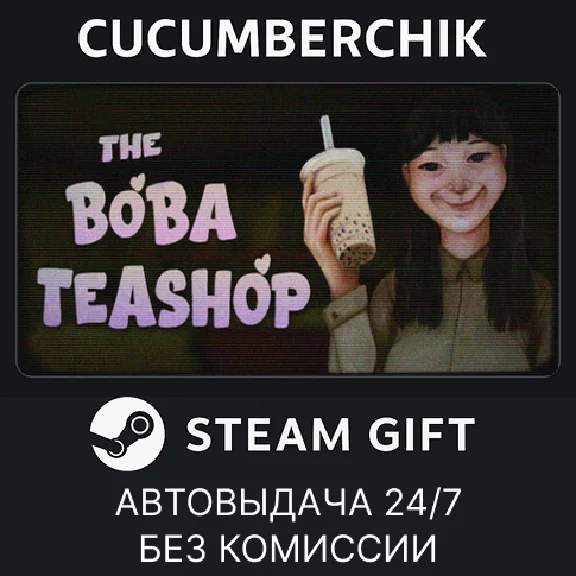 The Boba Teashop✅STEAM GIFT AUTO✅RU/УКР/КЗ/СНГ