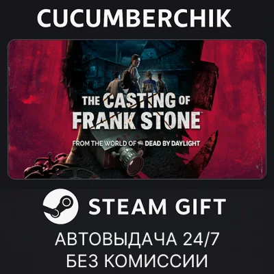 The Casting of Frank Stone✅STEAM GIFT AUTO✅RU+МИР