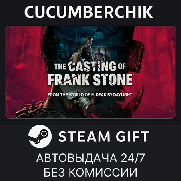 The Casting of Frank Stone Deluxe Edition✅STEAM GIFT✅
