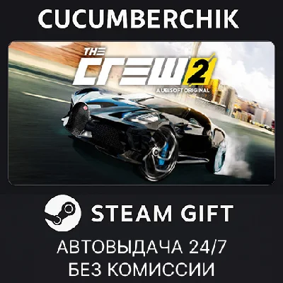 The Crew 2 - Standard Edition✅STEAM GIFT AUTO✅РУ+ДР