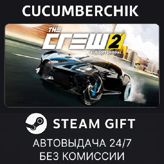 The Crew 2 - Standard Edition✅STEAM GIFT AUTO✅РУ+ДР