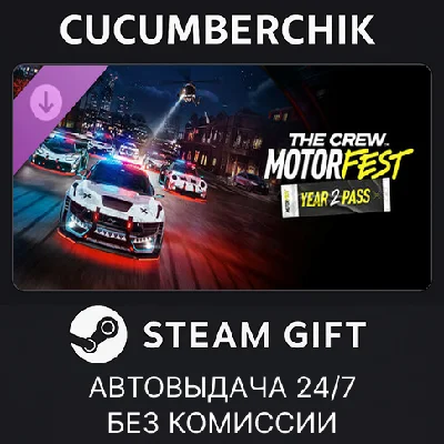 The Crew Motorfest | Year 2 Pass✅STEAM GIFT AUTO✅RU/ДР