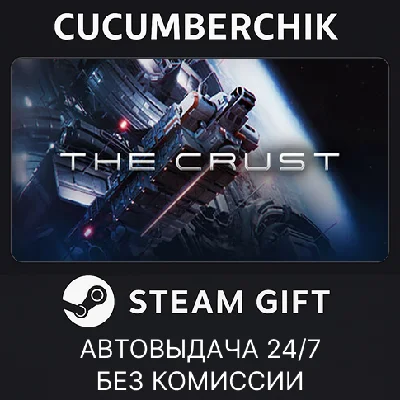 The Crust✅STEAM GIFT AUTO✅RU/UKR/KZ/CIS