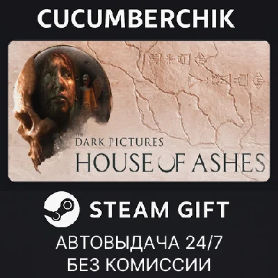 The Dark Pictures Anthology: House of Ashes✅STEAM GIFT✅