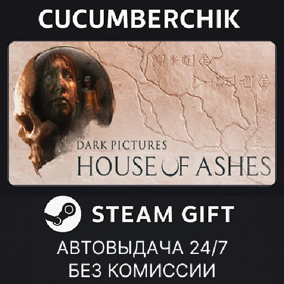 The Dark Pictures Anthology: House of Ashes✅STEAM GIFT✅