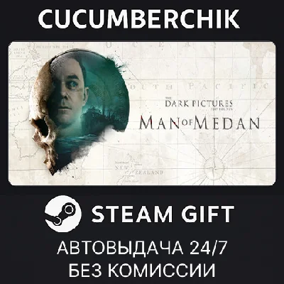 The Dark Pictures Anthology: Man of Medan✅STEAM GIFT✅