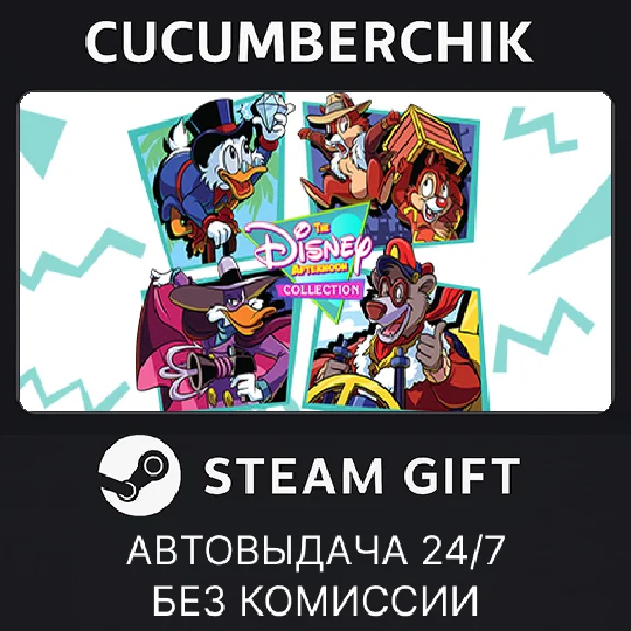 The Disney Afternoon Collection✅STEAM GIFT AUTO✅RU/ДР