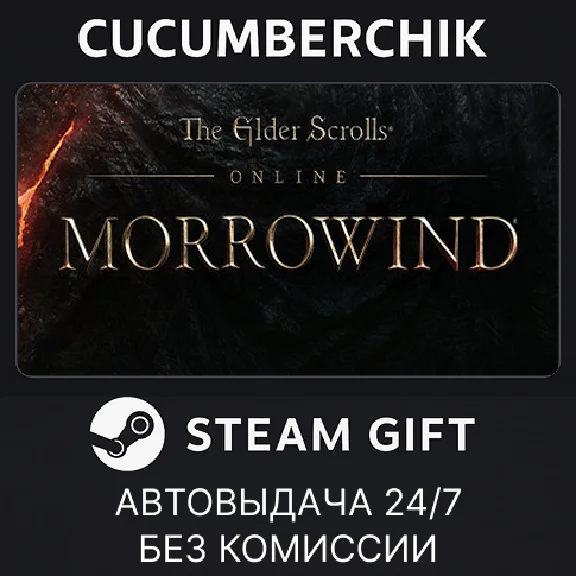 The Elder Scrolls Online Standard Edition✅STEAM GIFT✅