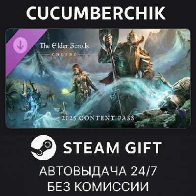 The Elder Scrolls Online: 2025 Content Pass✅STEAM GIFT✅
