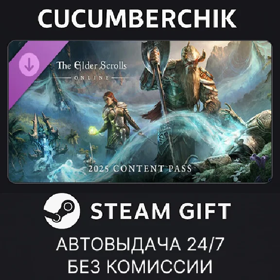 The Elder Scrolls Online: 2025 Content Pass✅STEAM GIFT✅