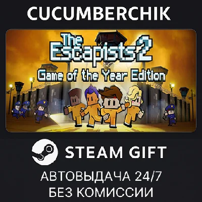 The Escapists 2 - Game of the Year Edition✅STEAM GIFT✅