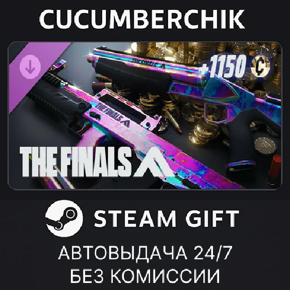 THE FINALS - Season 6 Starter Pack✅STEAM GIFT AUTO✅