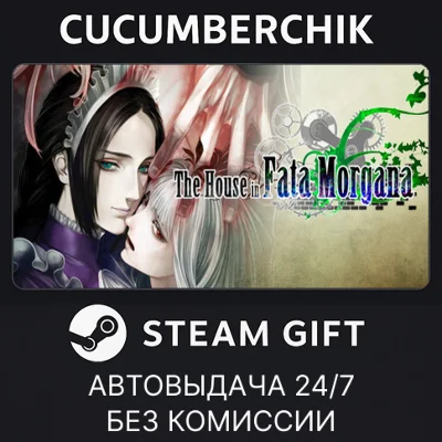 The House in Fata Morgana✅STEAM GIFT AUTO✅RU/UKR/KZ/CIS