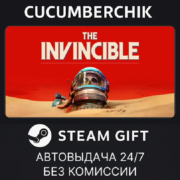 The Invincible✅STEAM GIFT AUTO✅RU/УКР/КЗ/СНГ