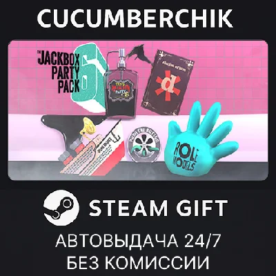 The Jackbox Party Pack 6✅STEAM GIFT AUTO✅RU/UKR/KZ/CIS