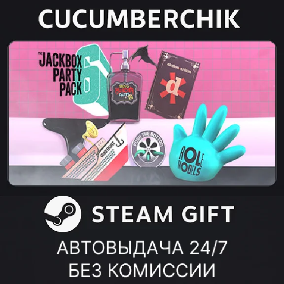 The Jackbox Party Pack 6✅STEAM GIFT AUTO✅RU/UKR/KZ/CIS