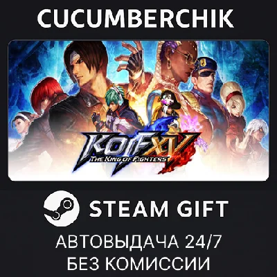 THE KING OF FIGHTERS XV Standard Edition✅STEAM GIFT✅
