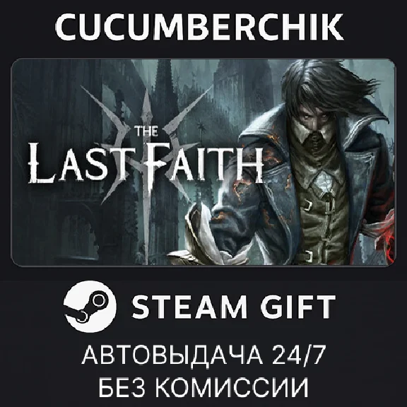 The Last Faith✅STEAM GIFT AUTO✅RU/УКР/КЗ/СНГ