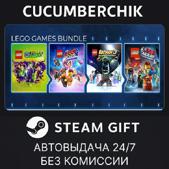 The LEGO Games Bundle✅STEAM GIFT AUTO✅RU/UKR/KZ/CIS