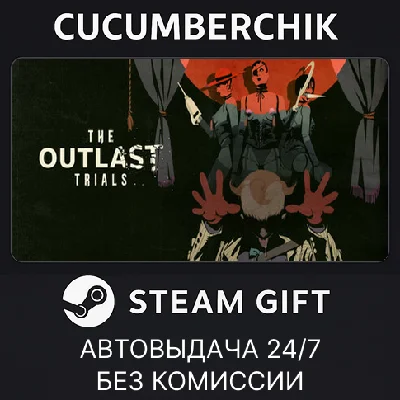 The Outlast Trials✅STEAM GIFT AUTO✅RU/UKR/KZ/CIS