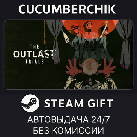 The Outlast Trials✅STEAM GIFT AUTO✅RU/UKR/KZ/CIS