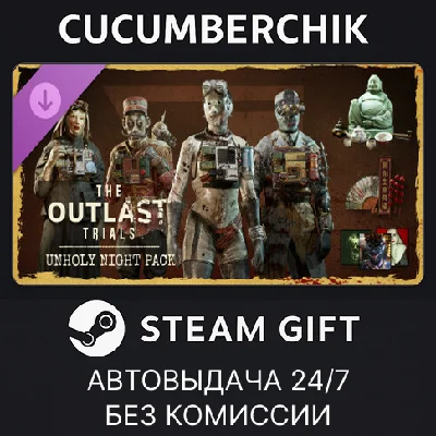 The Outlast Trials - Unholy Night Pack✅STEAM GIFT AUTO✅